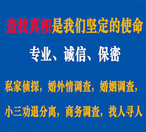 关于高台情探调查事务所